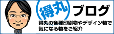 得丸ブログ　売れて･ウケるメモ帳を作る！