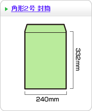 角形2号