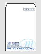 松山医院様封筒画像